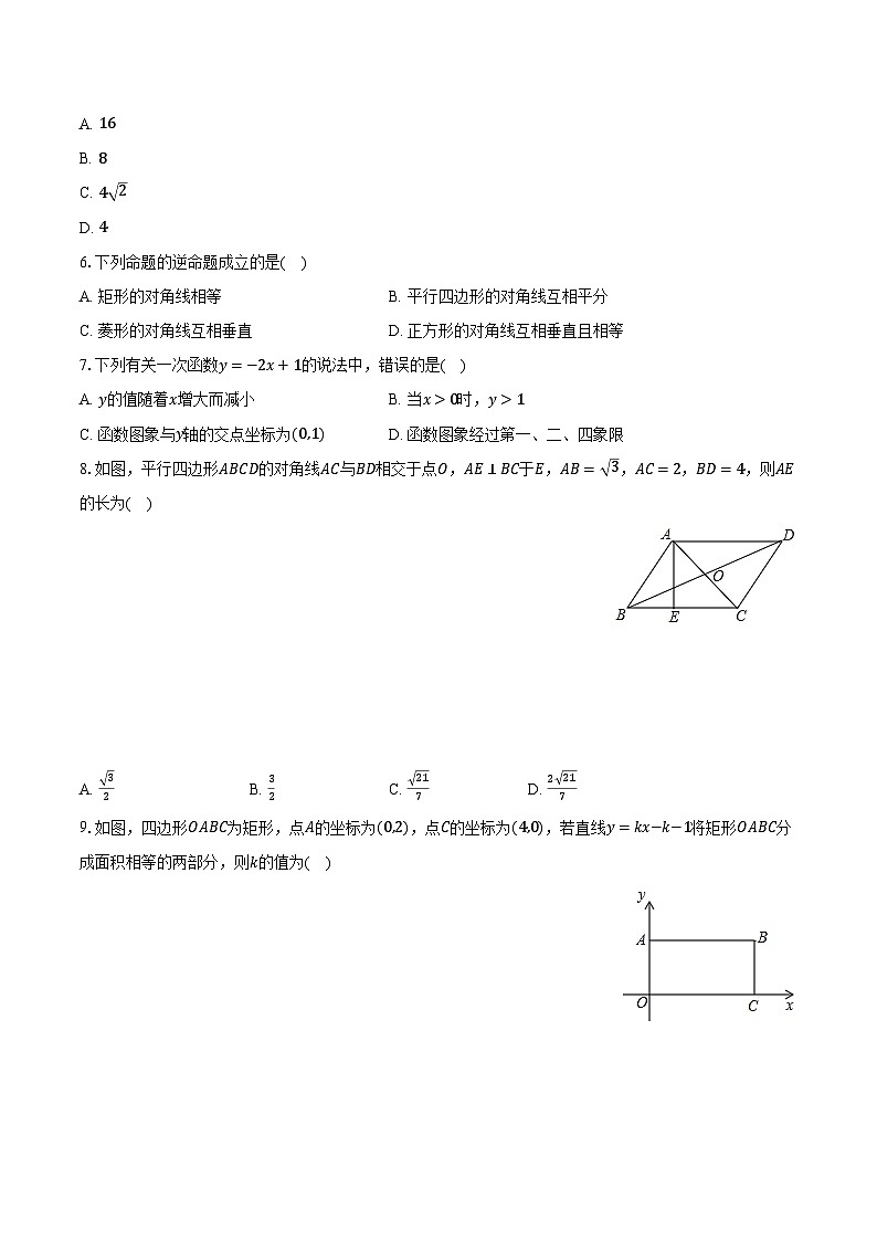 2023-2024學(xué)年廣東省廣州十六中教育集團(tuán)八年級(jí)(下)期中數(shù)學(xué)試卷(含解析)第2頁