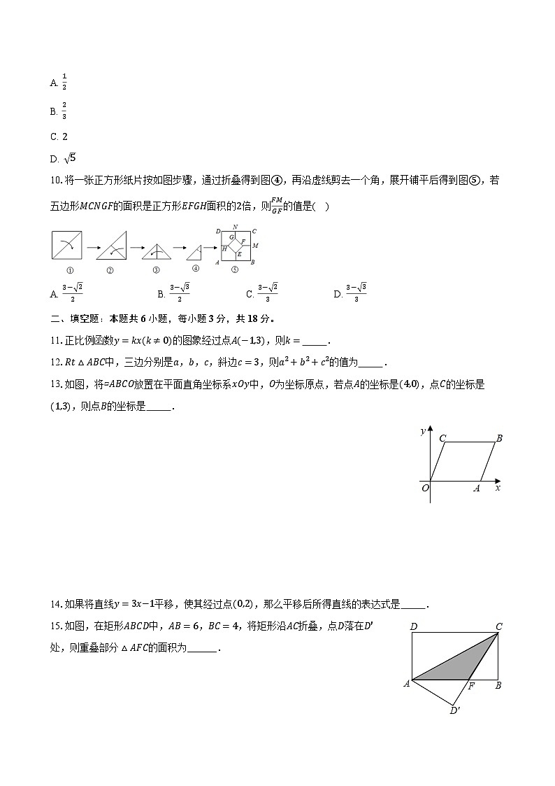 2023-2024學(xué)年廣東省廣州十六中教育集團(tuán)八年級(jí)(下)期中數(shù)學(xué)試卷(含解析)第3頁