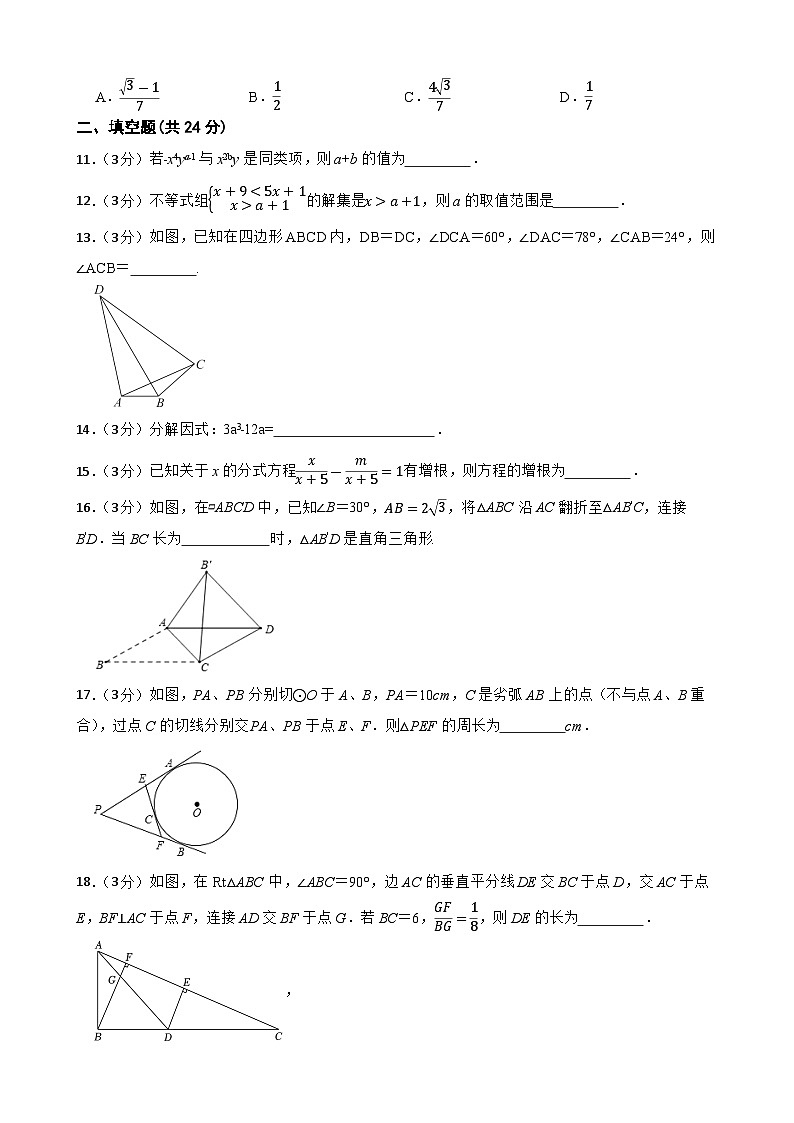 2024年甘肃省武威市凉州区西营九年制学校教研联片九年级中考三模数学试题第3页