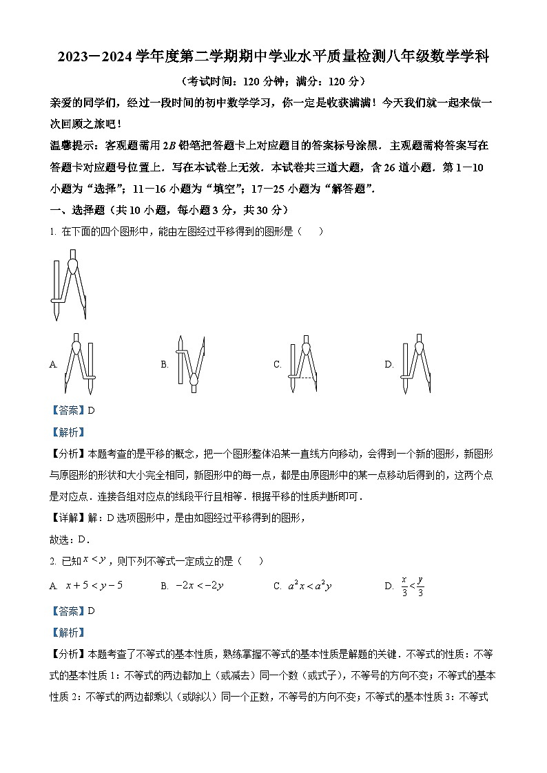 山东省青岛市部分学校2023-2024学年八年级下学期4月期中数学试题(解析版)第1页