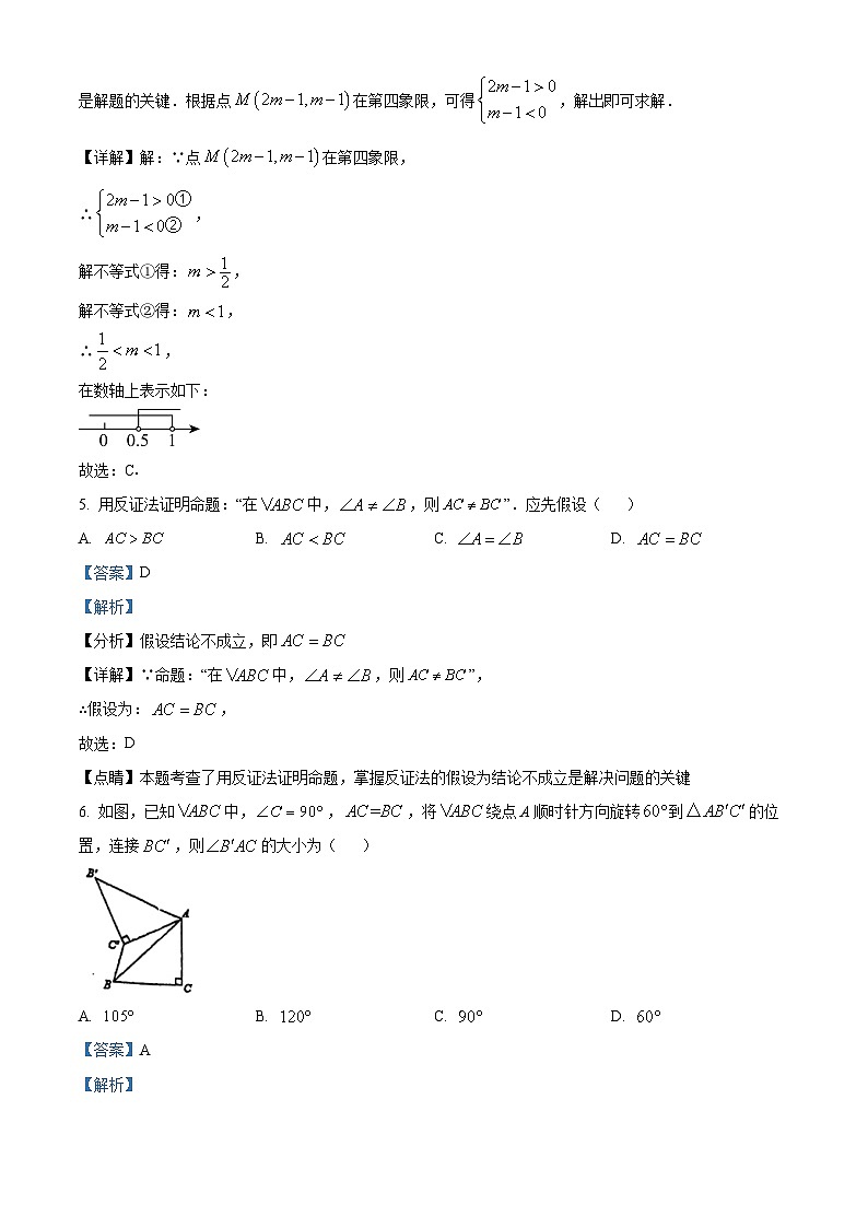 山东省青岛市部分学校2023-2024学年八年级下学期4月期中数学试题(解析版)第3页