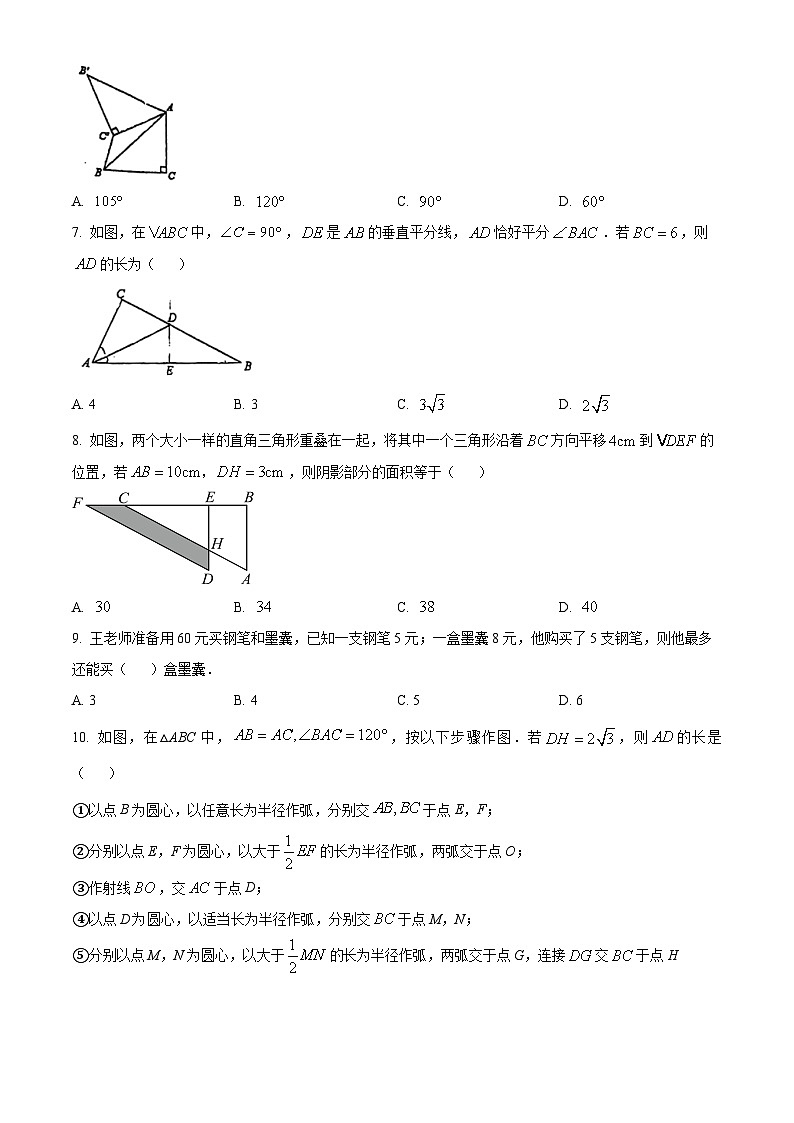 山东省青岛市部分学校2023-2024学年八年级下学期4月期中数学试题(原卷版)第2页
