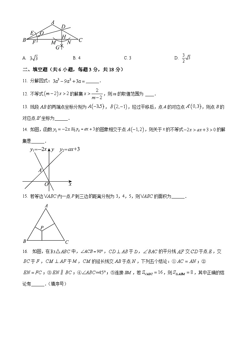 山东省青岛市部分学校2023-2024学年八年级下学期4月期中数学试题(原卷版)第3页