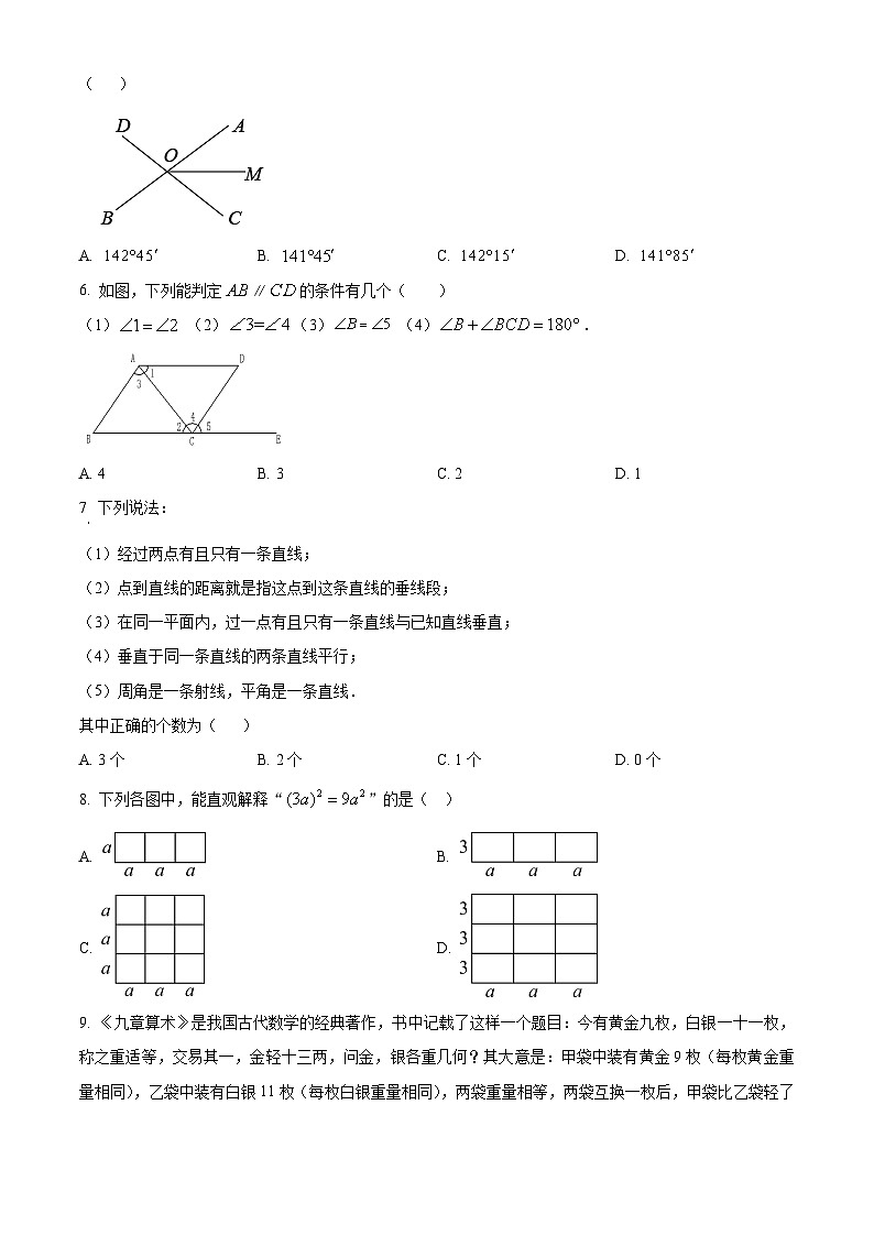 山东省聊城市莘县2023-2024学年七年级下学期期中数学试题(原卷版+解析版)02