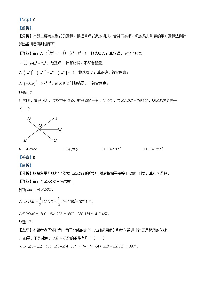 山东省聊城市莘县2023-2024学年七年级下学期期中数学试题(原卷版+解析版)03