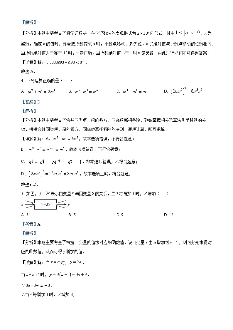 陕西省陕西学林2023-2024学年七年级下学期期中数学试题(解析版)第2页