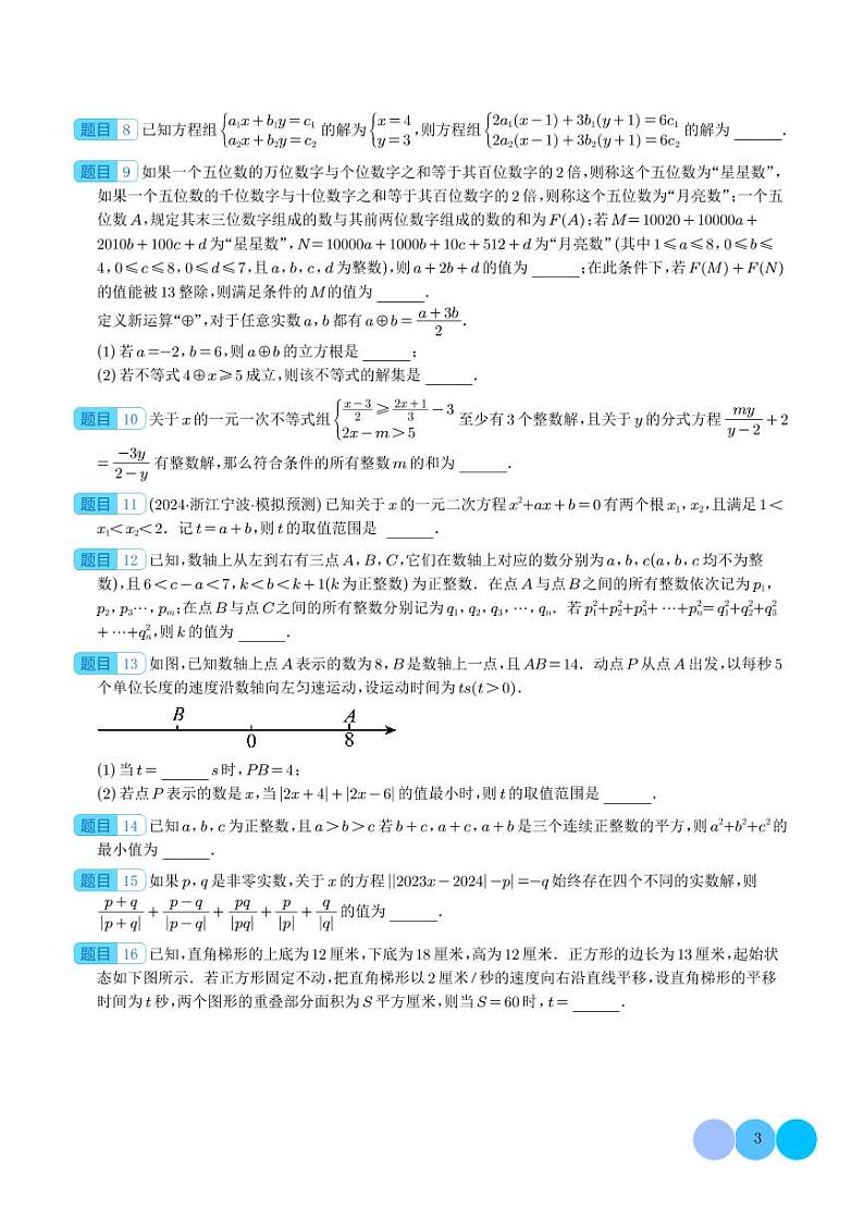 2024年中考数学二轮复习 重难点 填空压轴题(代数篇)(原卷版+解析版)03