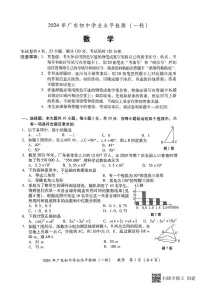 2024广东潮州数学中考一模试题（含答案）