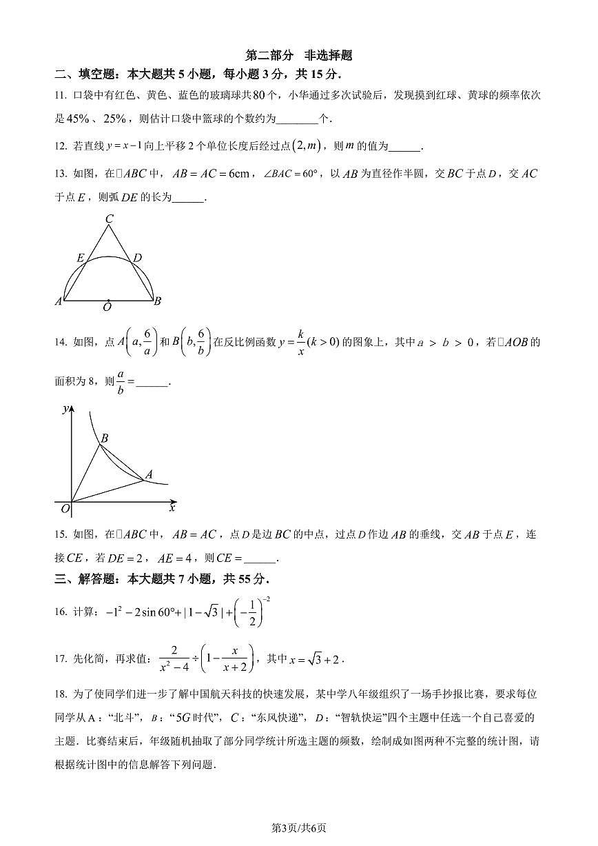 2024年廣東省 深圳市鹽田區(qū)中考一模數(shù)學(xué)試題(原卷版+解析版)第3頁