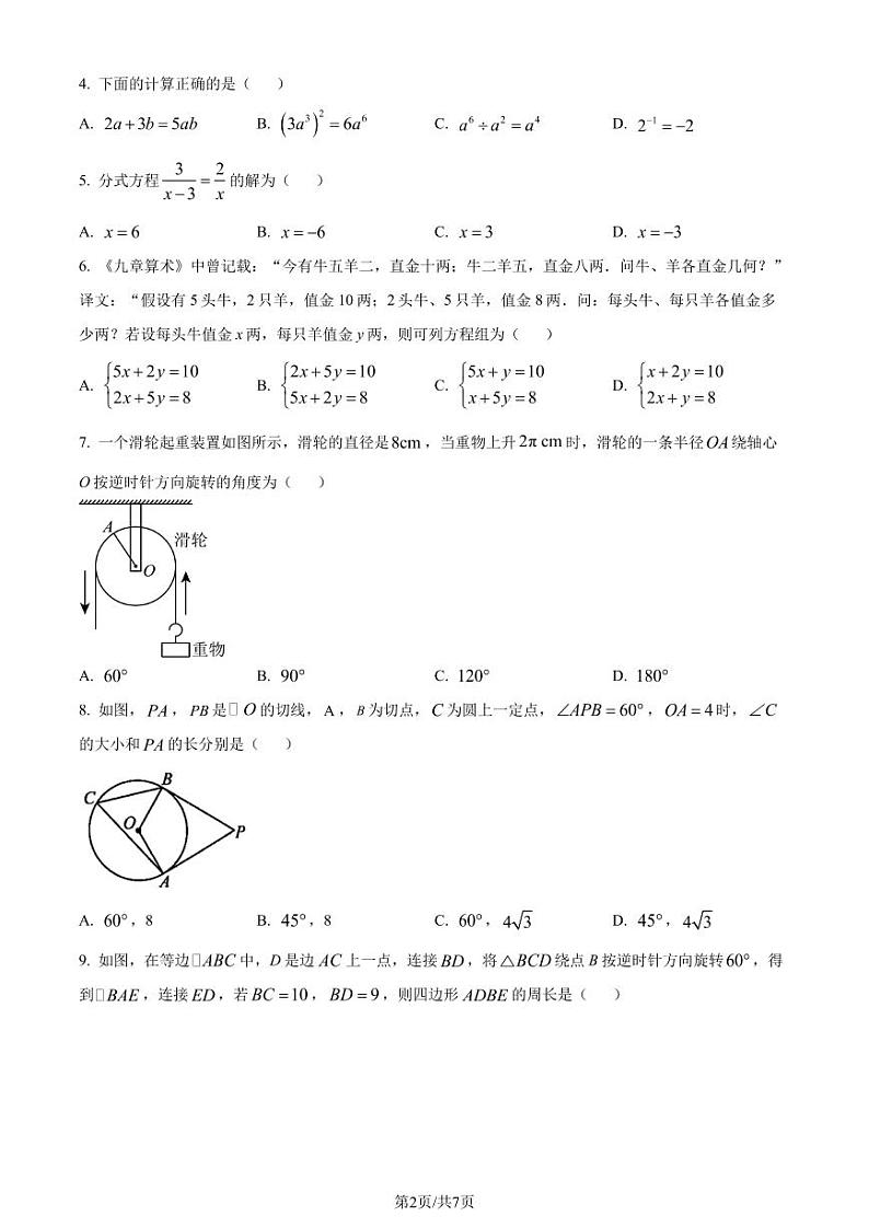 2024年广东省广州市南沙区中考一模数学试题(原卷版+解析版)第2页