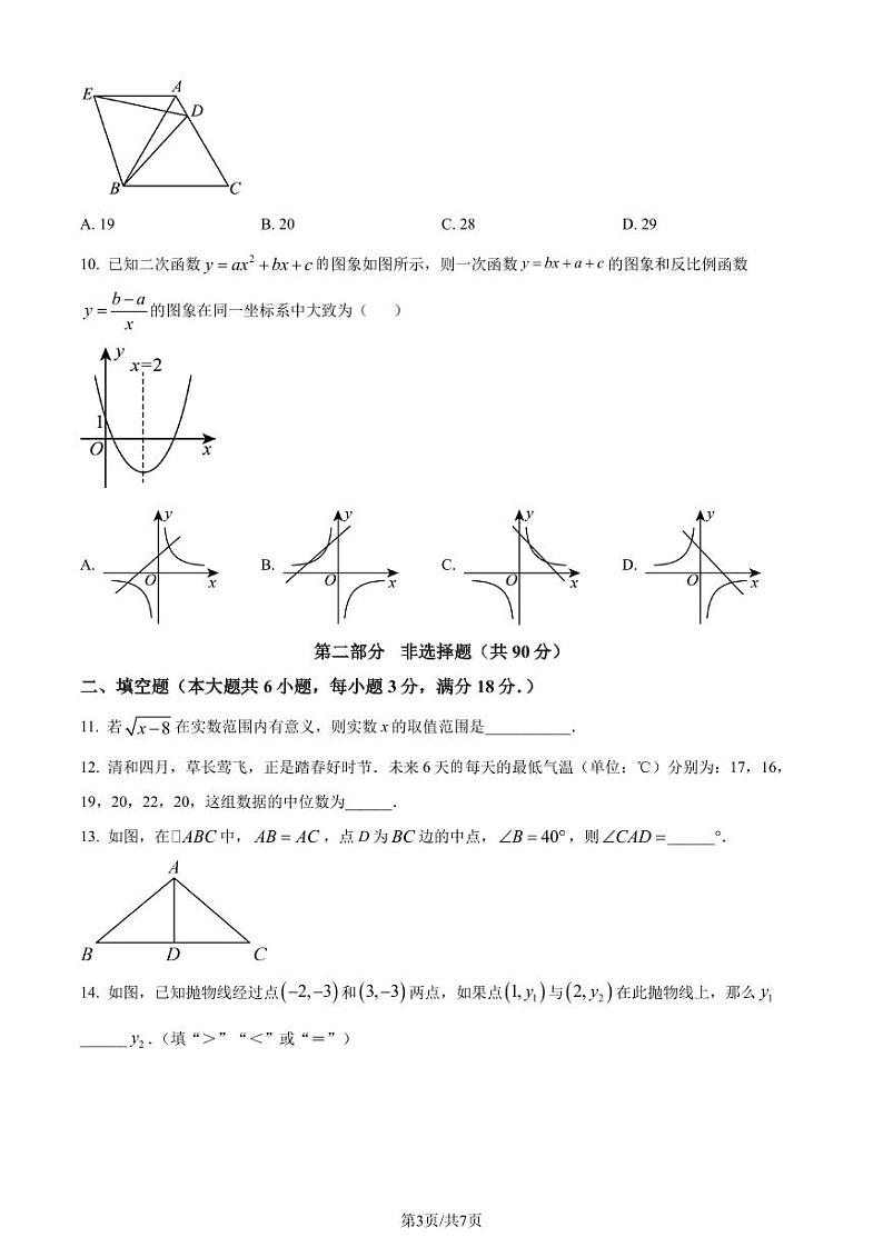 2024年广东省广州市南沙区中考一模数学试题(原卷版+解析版)第3页