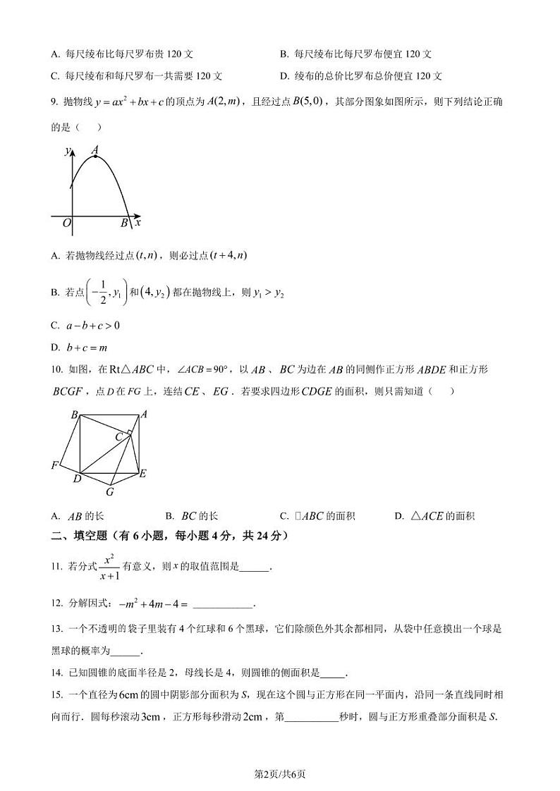2024年杭州临平区、余杭区九年级下学期数学中考一模模拟试题(原卷版+解析版)第2页
