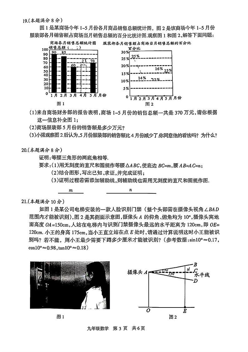 2024年江苏泰州市靖江市中考一模数学试卷(含答案)第3页