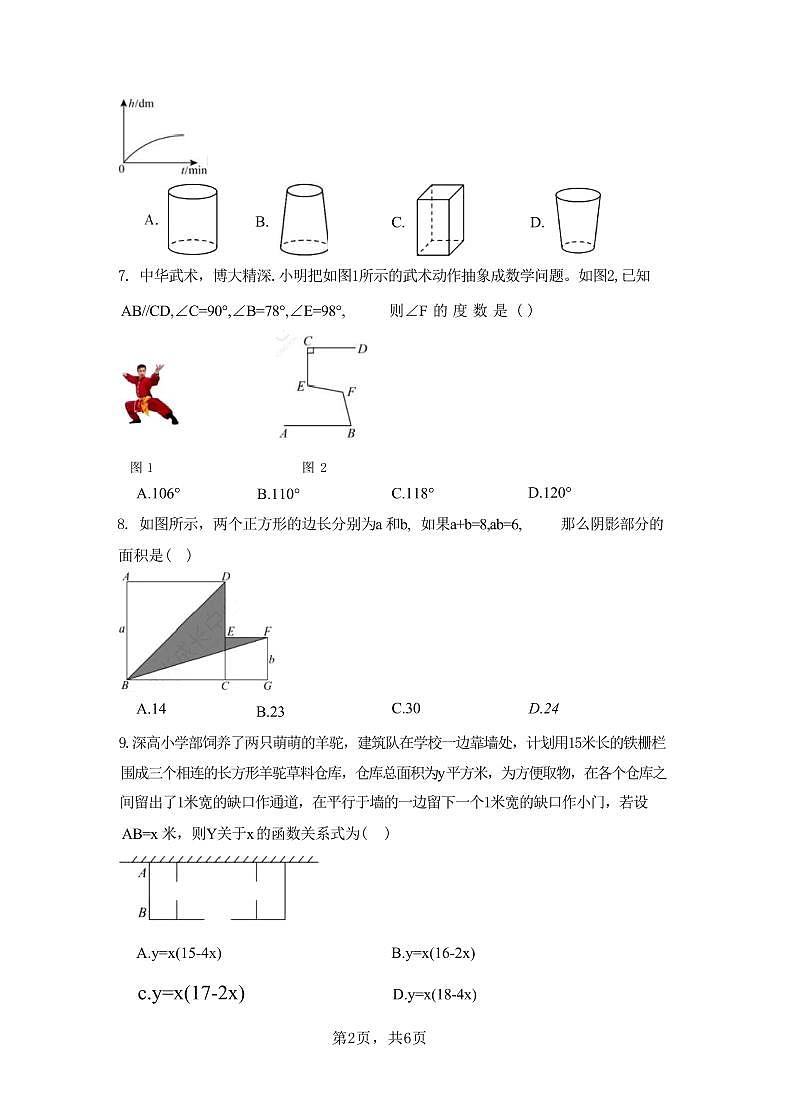 广东深圳福田区深圳高级中学2024年下学期七年级数学期中试题(含答案)第2页