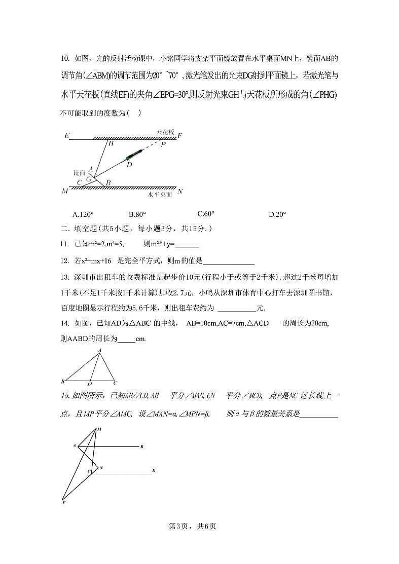 广东深圳福田区深圳高级中学2024年下学期七年级数学期中试题(含答案)第3页