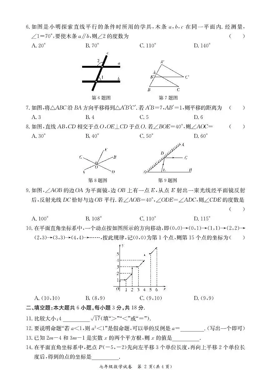 广东阳江2024年七年级4月期中数学试题(含答案)第2页