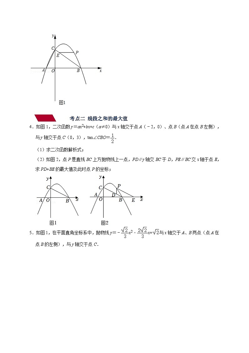 2024年中考数学二轮培优专题05 二次函数-线段最大值问题(原卷版)第3页