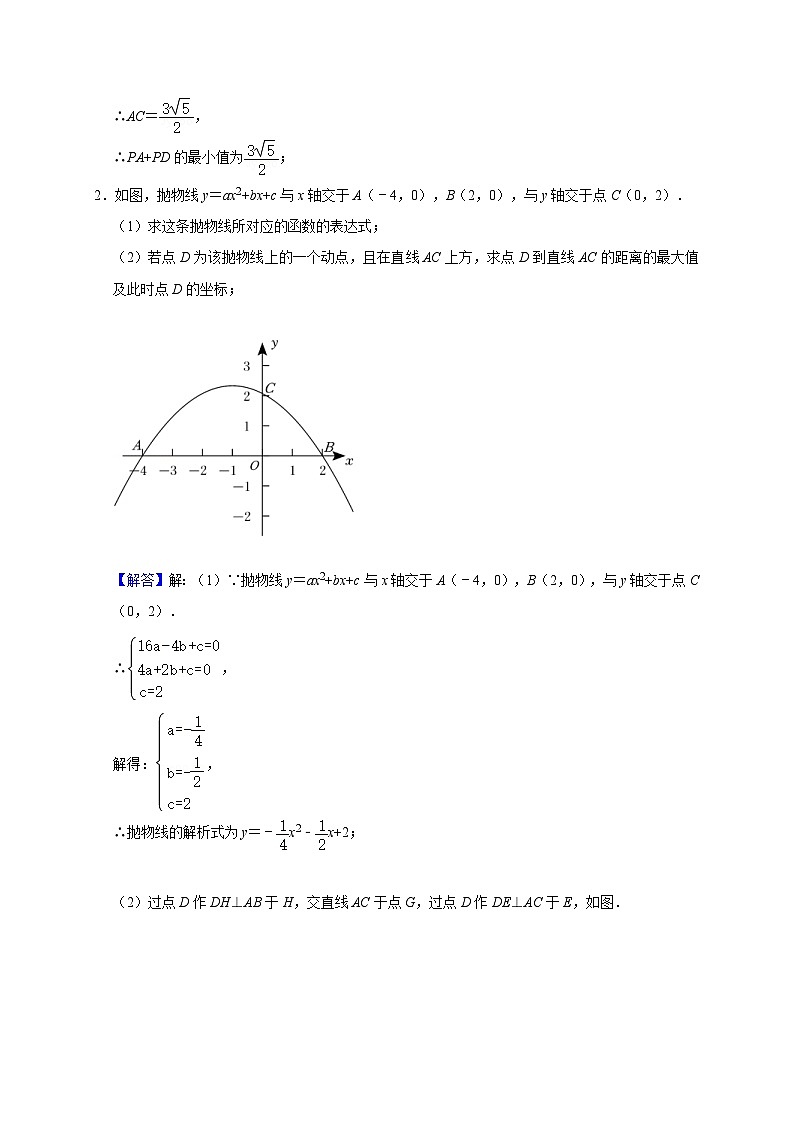 2024年中考数学二轮培优专题05 二次函数-线段最大值问题(教师版)第3页