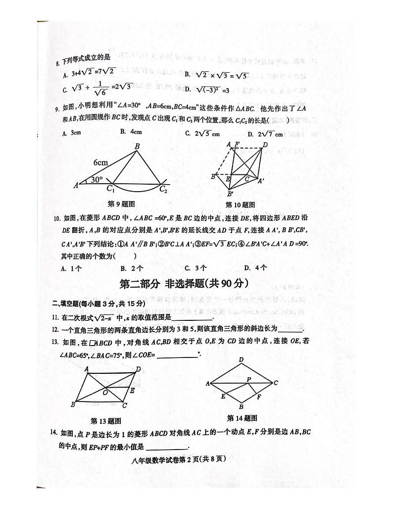 辽宁省抚顺市清原满族自治县2023-2024学年八年级下学期5月期中数学试题第2页