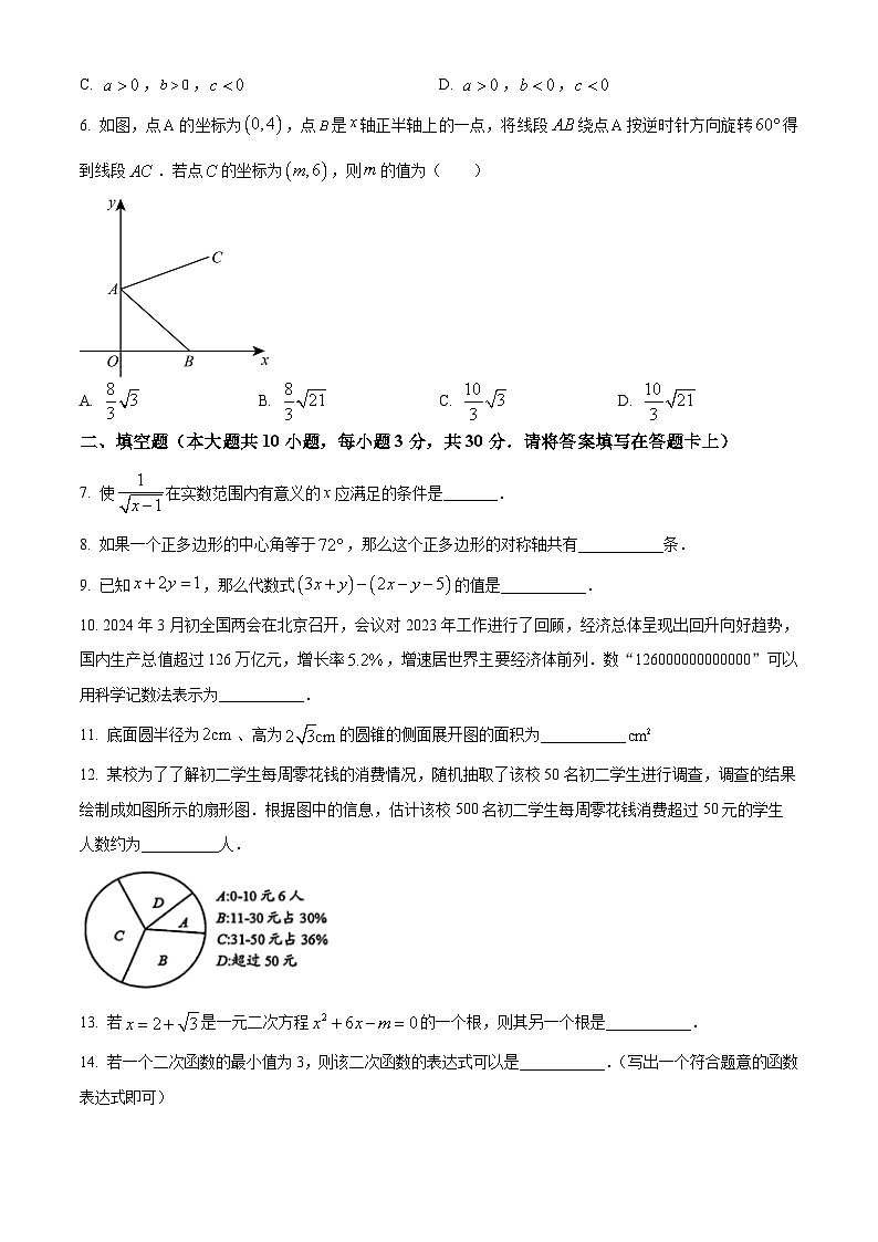 2024年江苏省泰州市靖江市中考一模数学试题(原卷版+解析版)02