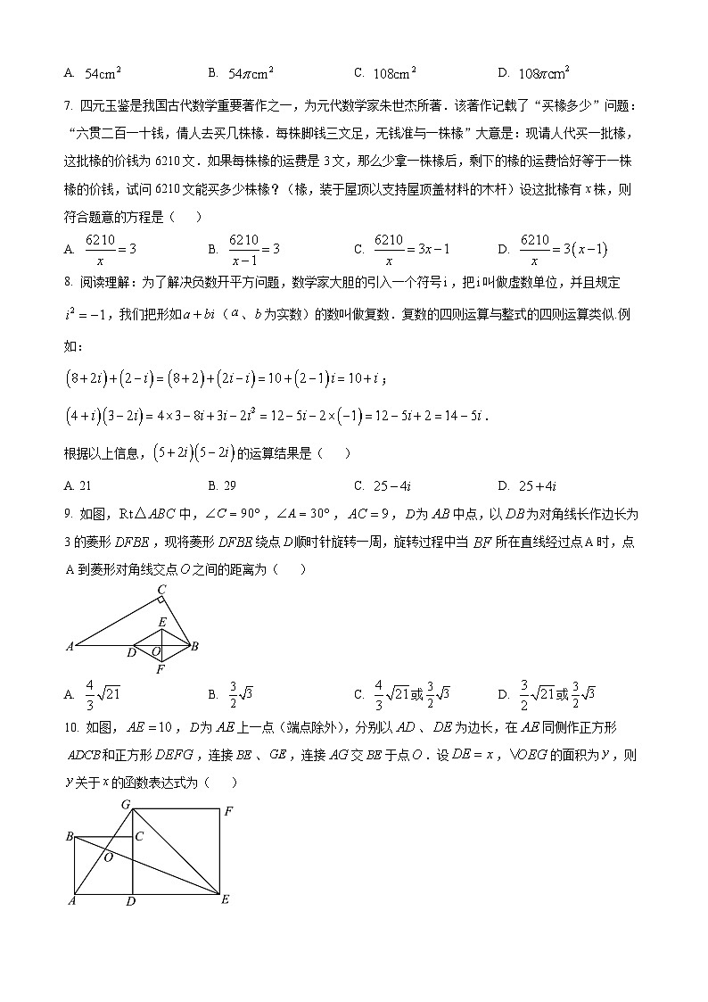 2024年江蘇省無錫市梁溪區(qū)市東林中學(xué)九年級(jí)中考第一次模擬考試數(shù)學(xué)試題（原卷版）第2頁