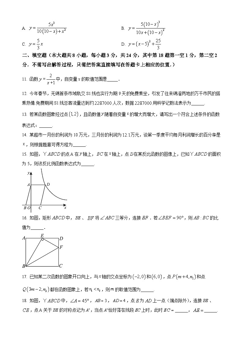 2024年江蘇省無錫市梁溪區(qū)市東林中學(xué)九年級(jí)中考第一次模擬考試數(shù)學(xué)試題(原卷版)第3頁