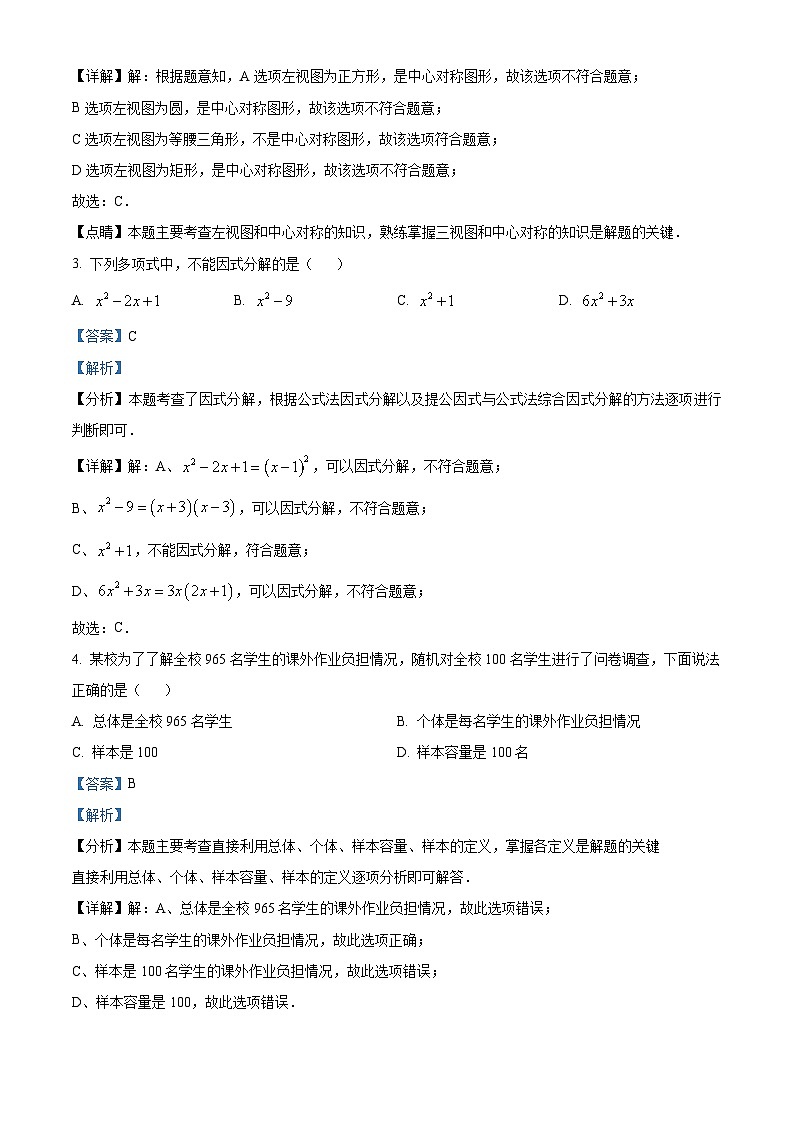 2024年江蘇省無錫市梁溪區(qū)市東林中學(xué)九年級(jí)中考第一次模擬考試數(shù)學(xué)試題(解析版)第2頁