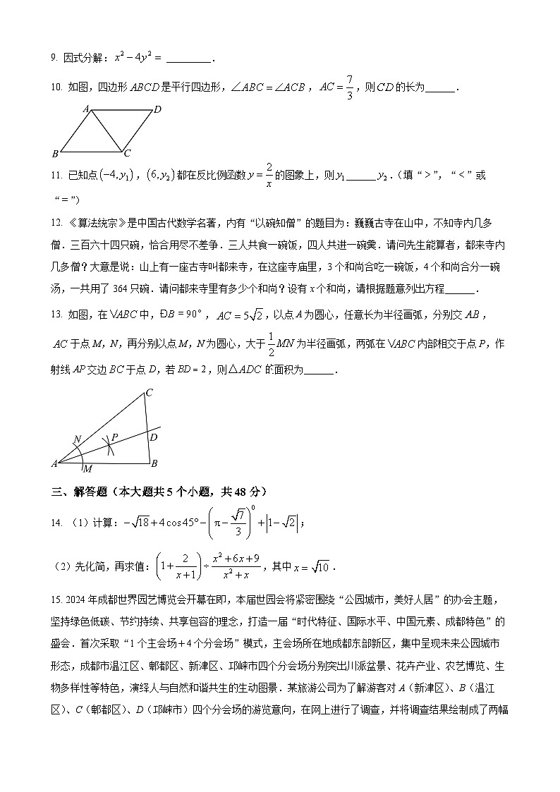 2024年四川省双流区中考(二模)适应性考试数学试题(原卷版)第3页