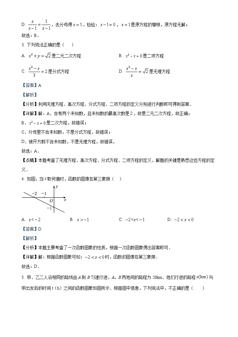 上海市进才中学北校2023-2024学年八年级下学期期中数学试题(解析版)第2页