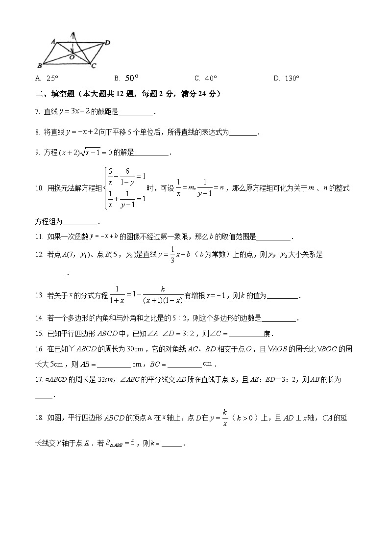 上海市进才中学北校2023-2024学年八年级下学期期中数学试题(原卷版)第2页