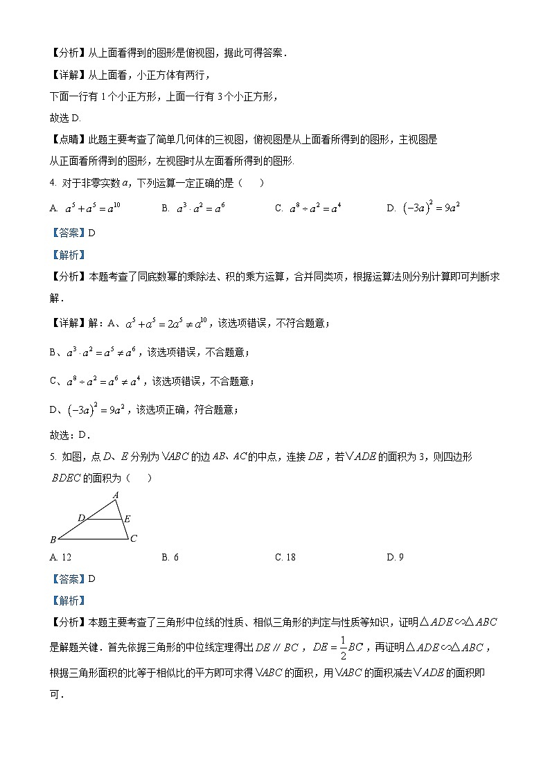 2024年吉林省松原市前郭三中九年级下学期第二次模拟测试数学试题(原卷版+解析版)02