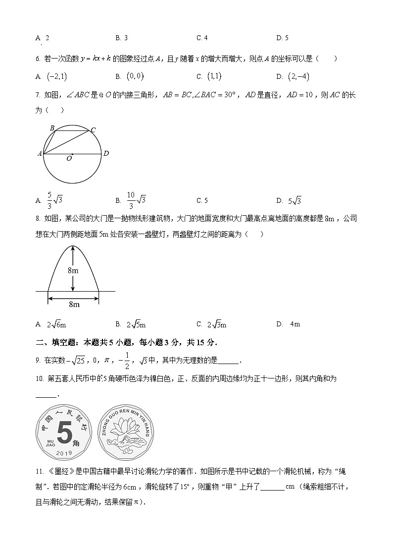 2024年陕西省西安市曲江第一中学中考模拟数学试题(原卷版)第2页