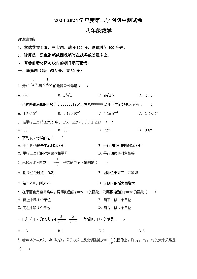 河南省新乡市卫辉市2023-2024学年八年级下学期期中数学试题(原卷版+解析版)01