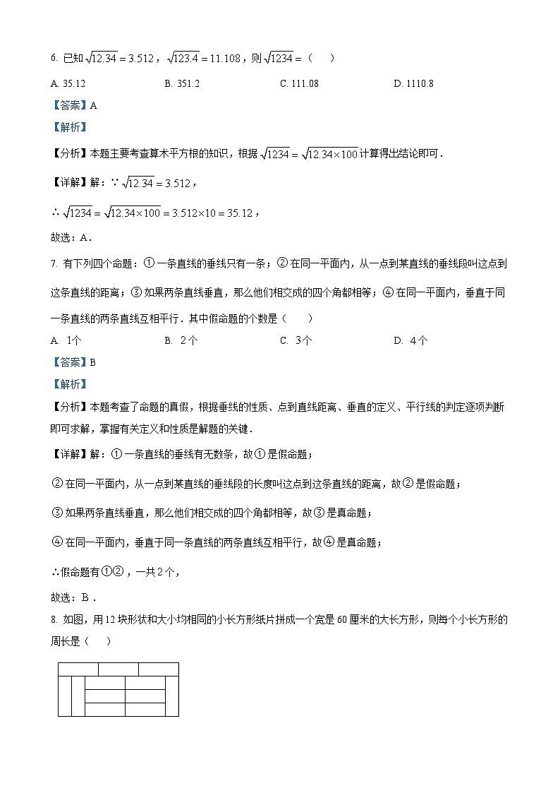 新疆维吾尔自治区乌鲁木齐市乌鲁木齐八一中学2023-2024学年七年级下学期期中数学试题(原卷版+解析版)03