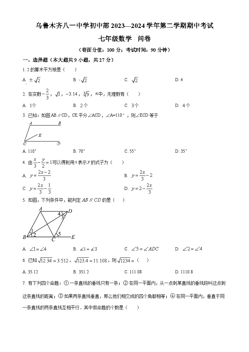 新疆维吾尔自治区乌鲁木齐市乌鲁木齐八一中学2023-2024学年七年级下学期期中数学试题(原卷版+解析版)01