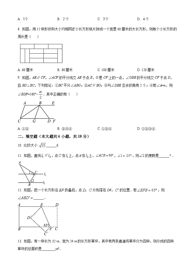 新疆维吾尔自治区乌鲁木齐市乌鲁木齐八一中学2023-2024学年七年级下学期期中数学试题(原卷版+解析版)02