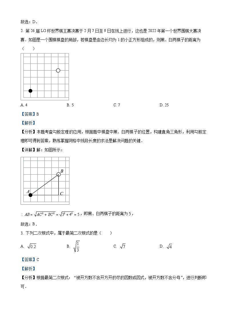 山东省济宁市梁山县2023-2024学年八年级下学期期中数学试题(原卷版+解析版)02