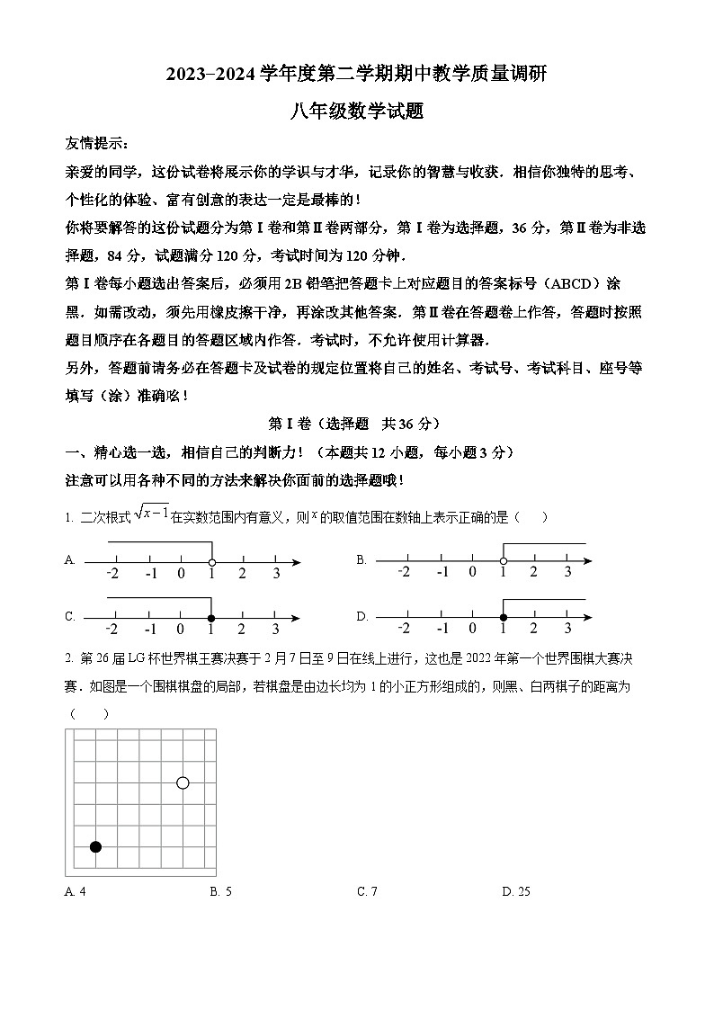 山东省济宁市梁山县2023-2024学年八年级下学期期中数学试题(原卷版+解析版)01