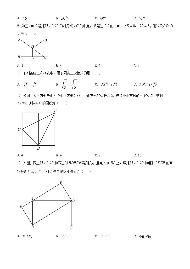 山东省济宁市梁山县2023-2024学年八年级下学期期中数学试题(原卷版+解析版)03