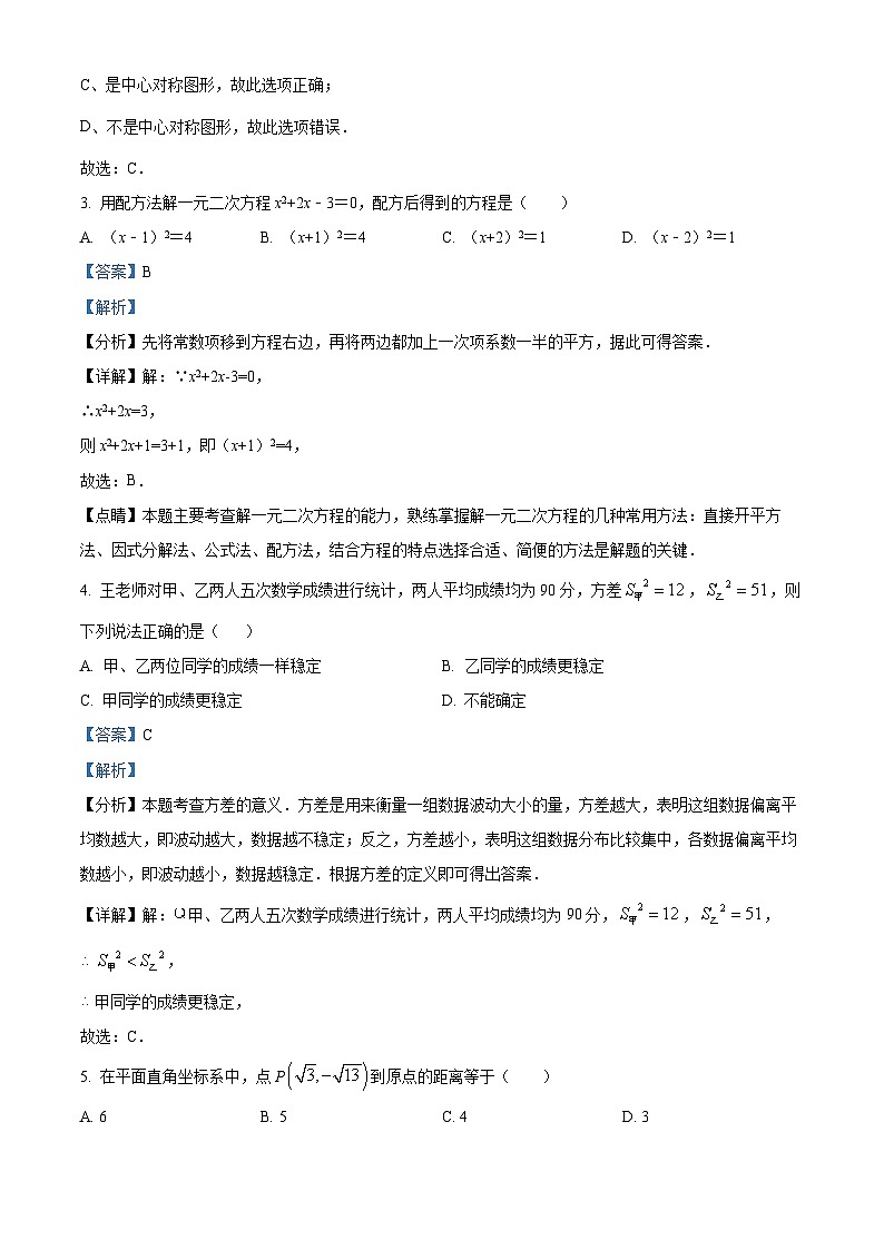 浙江省杭州市萧山区城区八校2023-2024学年八年级下学期期中数学试题(原卷版+解析版)02
