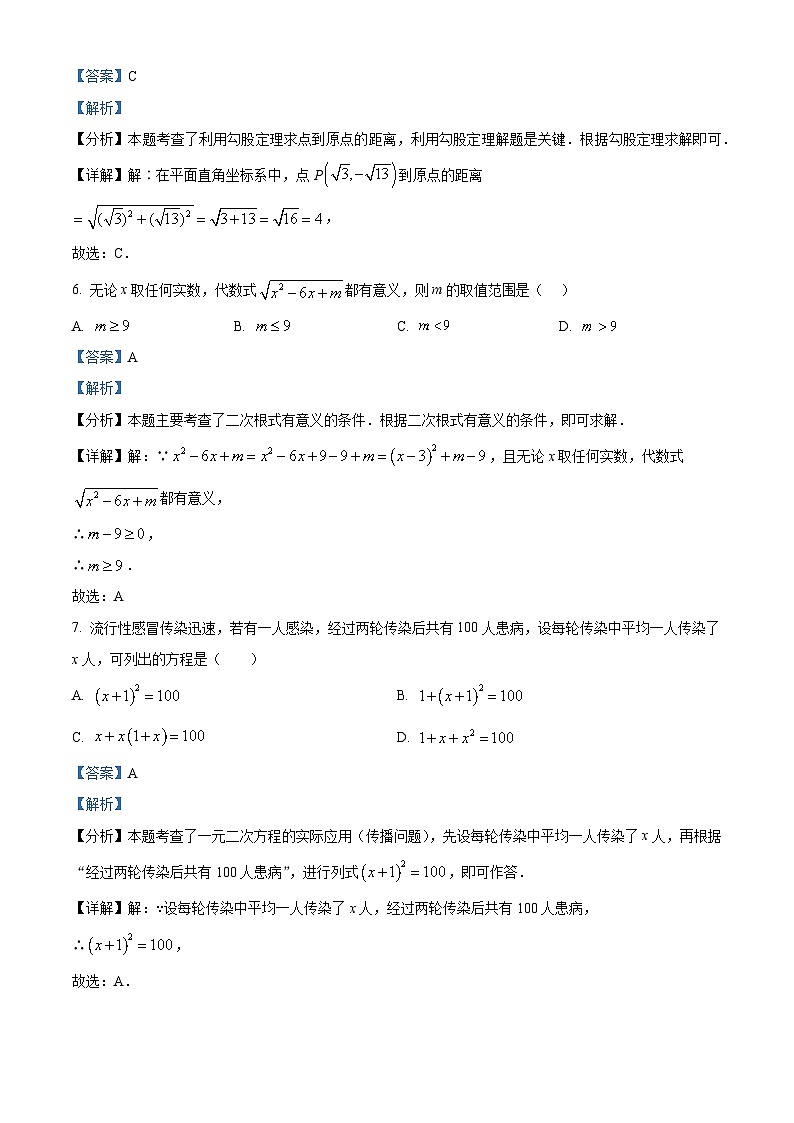 浙江省杭州市萧山区城区八校2023-2024学年八年级下学期期中数学试题(原卷版+解析版)03