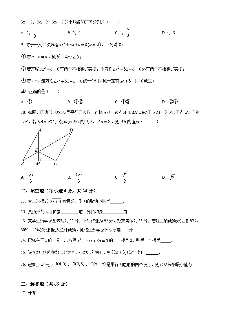 浙江省杭州市萧山区城区八校2023-2024学年八年级下学期期中数学试题(原卷版+解析版)02