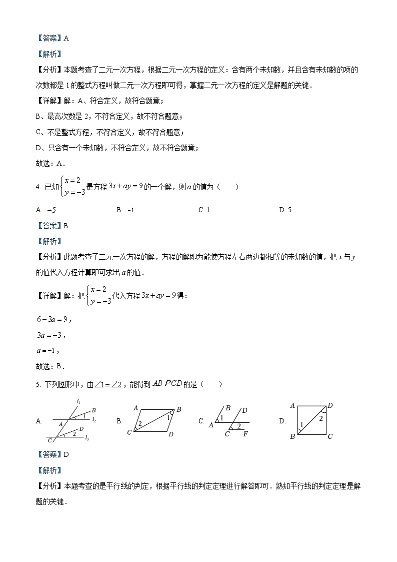 浙江省宁波市第七中学2023-2024学年七年级下学期期中数学试题(原卷版+解析版)02