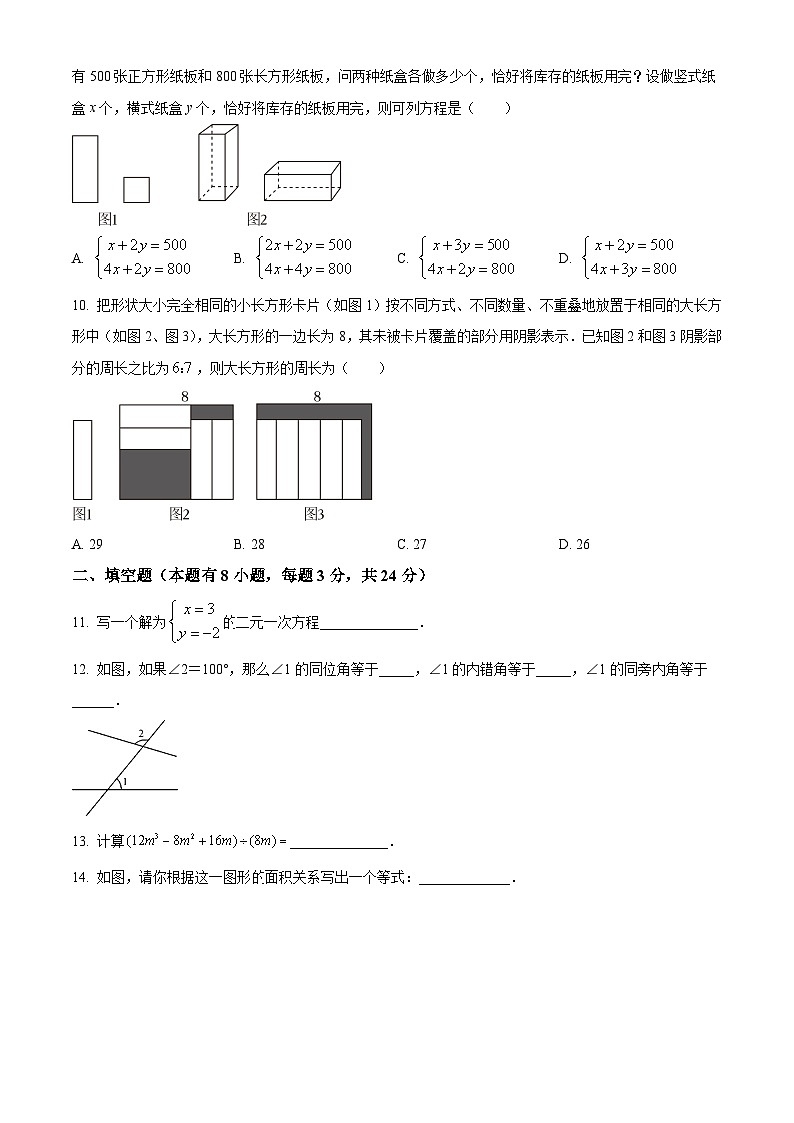 浙江省宁波市第七中学2023-2024学年七年级下学期期中数学试题(原卷版+解析版)02