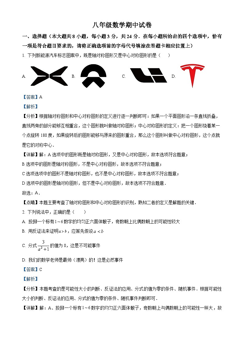 江苏省扬州市江都区2023-2024学年八年级下学期期中数学试题(解析版)第1页