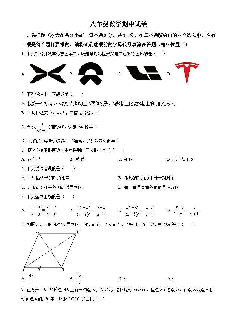 江苏省扬州市江都区2023-2024学年八年级下学期期中数学试题(原卷版)第1页