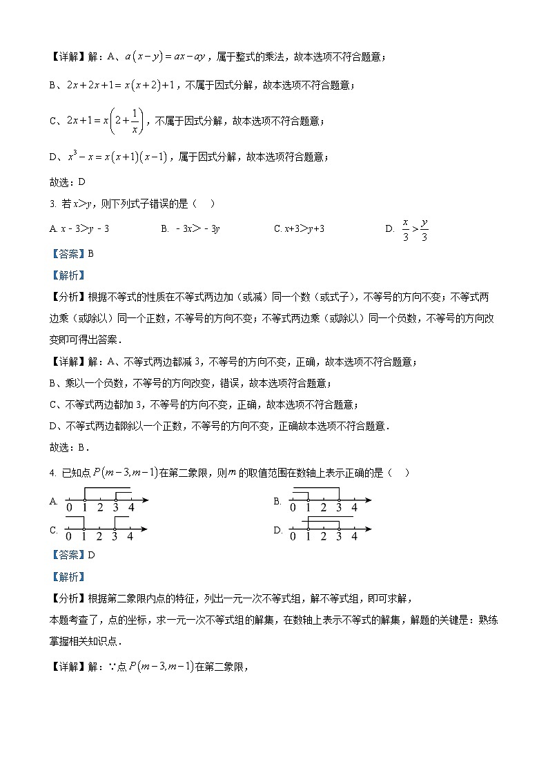 山东省青岛市即墨区2023-2024学年八年级下学期期中数学试题(原卷版+解析版)02