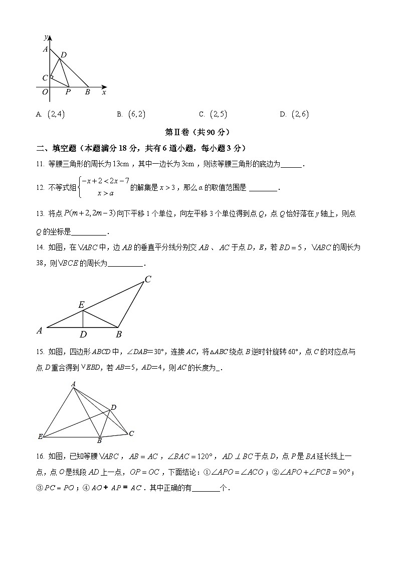 山东省青岛市即墨区2023-2024学年八年级下学期期中数学试题(原卷版+解析版)03