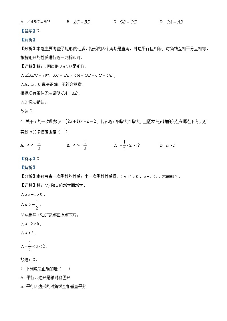 重庆市第七中学校2023-2024学年八年级下学期期中数学试题(原卷版+解析版)02