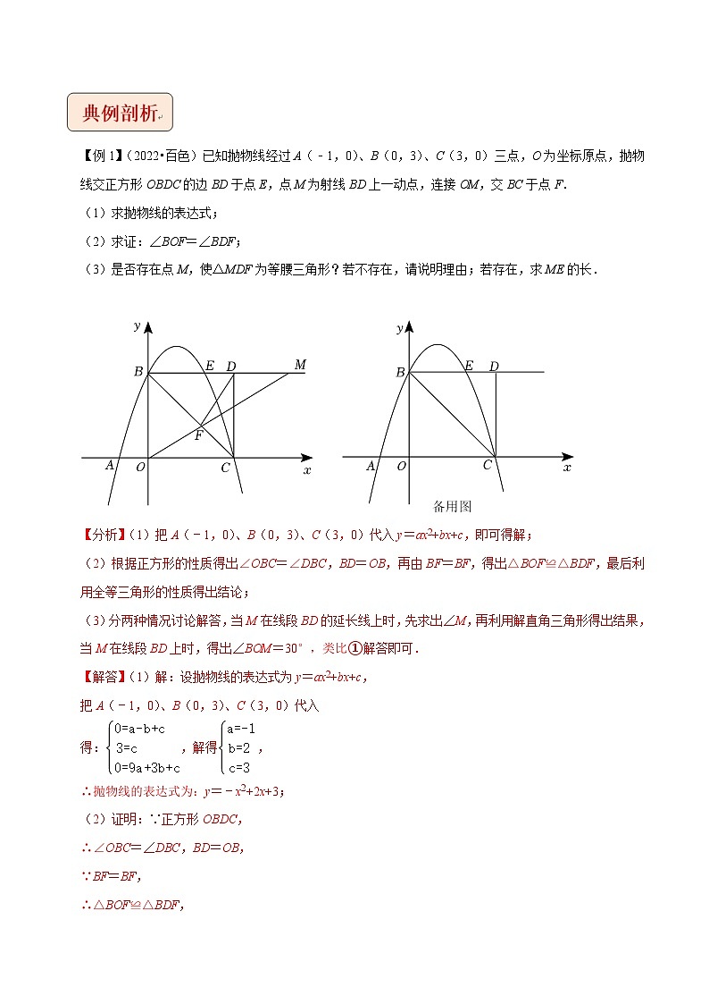 2024年中考数学二轮复习压轴题培优练习专题1二次函数与等腰三角形问题(教师版)第2页
